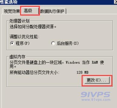 在“性能选项”窗口的“高级”栏下点击“更改”