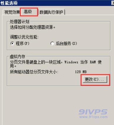 在性能选项界面“高级”一栏中找到“虚拟内存”，点击更改