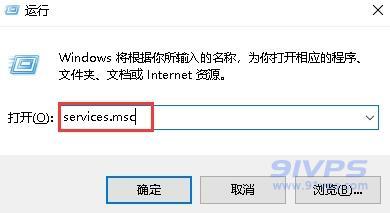 按下Win+R，打开运行界面，然后输入services.msc然后回车确认