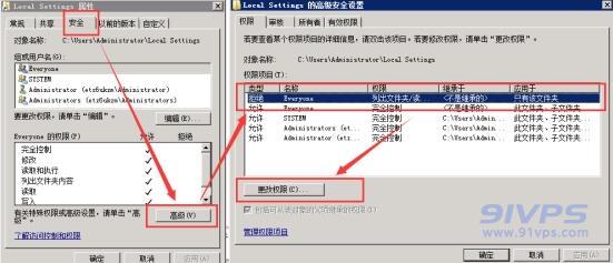 在Local Settings属性中选择安全>高级>Local Settings的高级安全设置>Everyone>更改权限