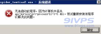 Windows7 执行程序时提示api-ms-win-crt-process-l1-1-0.dll丢失错误