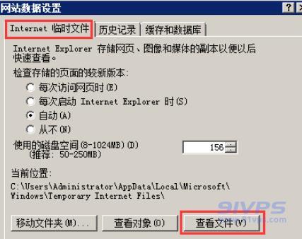 在“网站数据设置”窗口“Internet临时文件”栏下点击“查看文件”