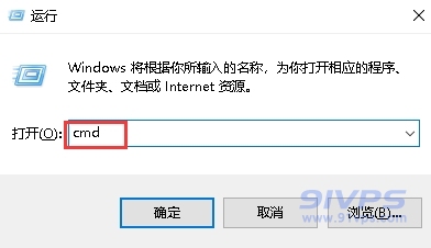 按下Win+R，打开运行界面，然后输入cmd然后回车确认