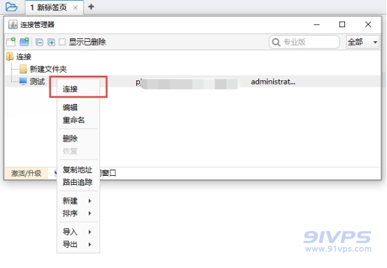连接管理器中，找到我们刚刚添加的服务器名称“测试”，右键>连接。