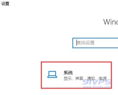 點(diǎn)擊“系統(tǒng)”