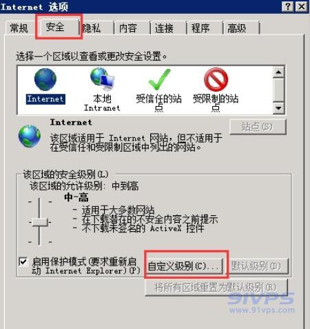 在弹出的窗口中的安全标签页点击自定义级别按钮