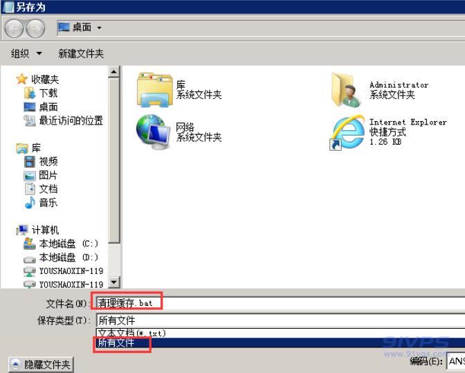选择另存为.bat格式的文件，保存类型需要设置为所有文件，如图设置文件名为清理缓存.bat